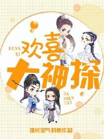 《欢喜大神探》