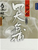 四大名捕破神枪2：惨绿