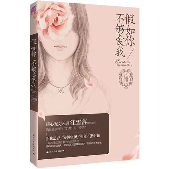 假如你不够爱我/融我半世冰霜（出书版）
