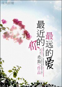 最近的你，最遠的愛/最好的時光
