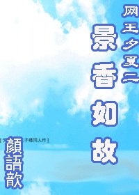 （網王同人）夕夏+景香如故