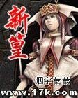 新篁