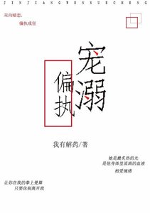 《独家宠溺》