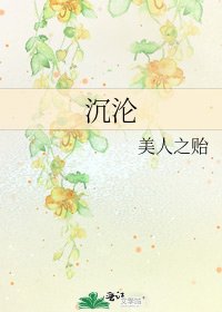 沉淪