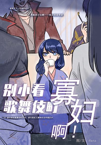 (銀魂同人)別小看歌舞伎町寡婦啊!