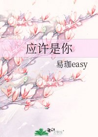 应许是你