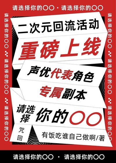 (咒回同人)请选择你的口口
