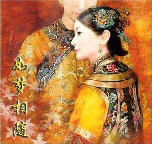 《如梦相随》